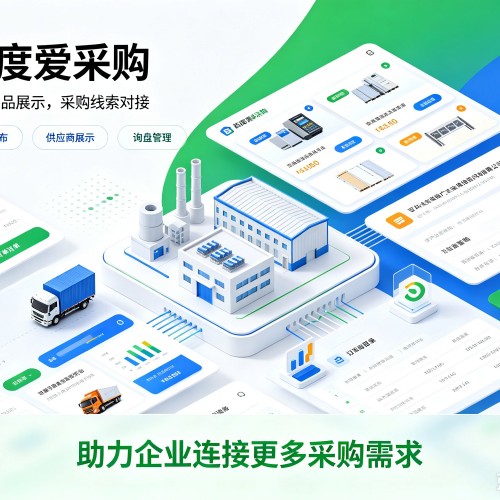尼勒克百度爱采购
